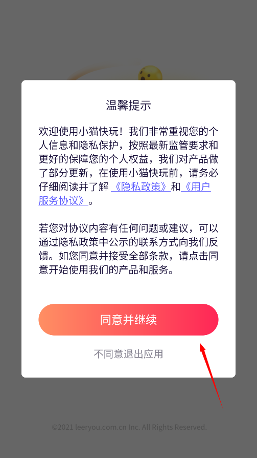 软件登录教程截图1