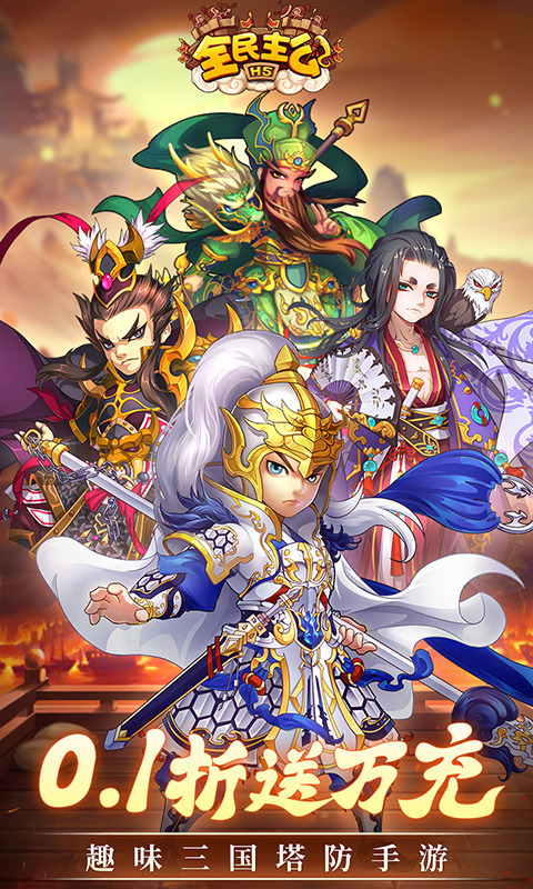 全民主公H5手游0.1折扣充值版下载 第4张图片