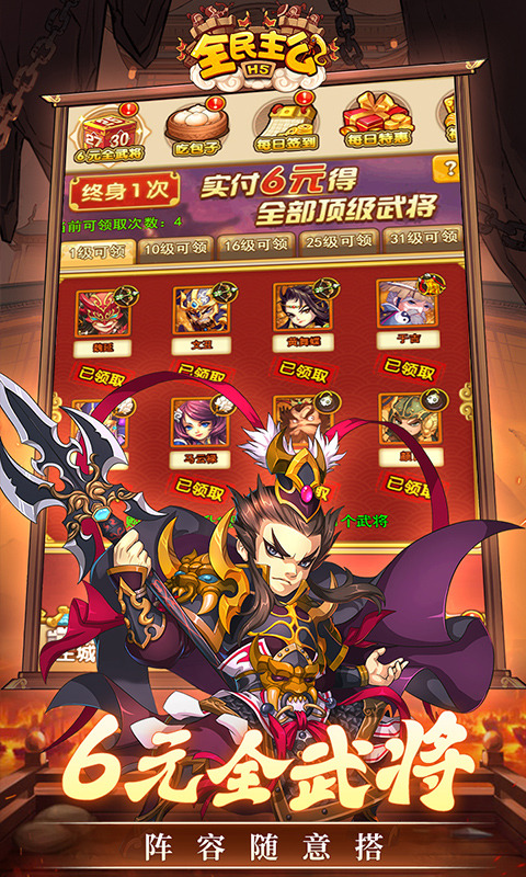 全民主公H5手游0.1折扣充值版下载 第3张图片