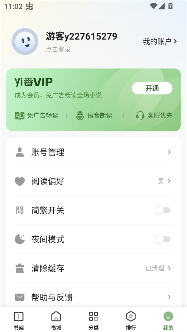 一番小说安卓APP官方版 第1张图片