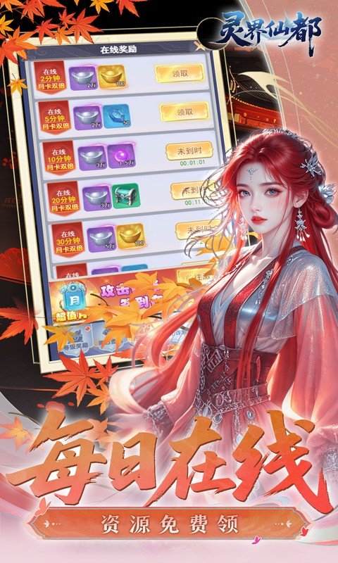 灵界仙都0.05折手游下载 第4张图片