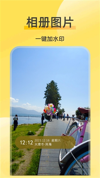 好修改水印相机免费app下载 第2张图片