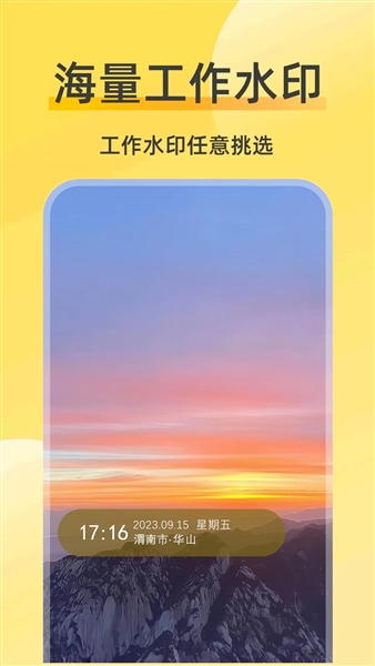 好修改水印相机免费app下载 第1张图片