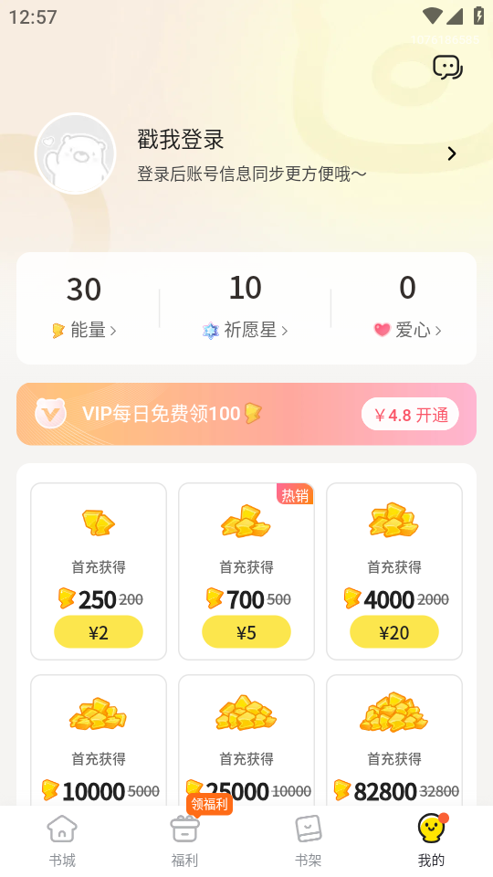 点点穿书使用教程截图5