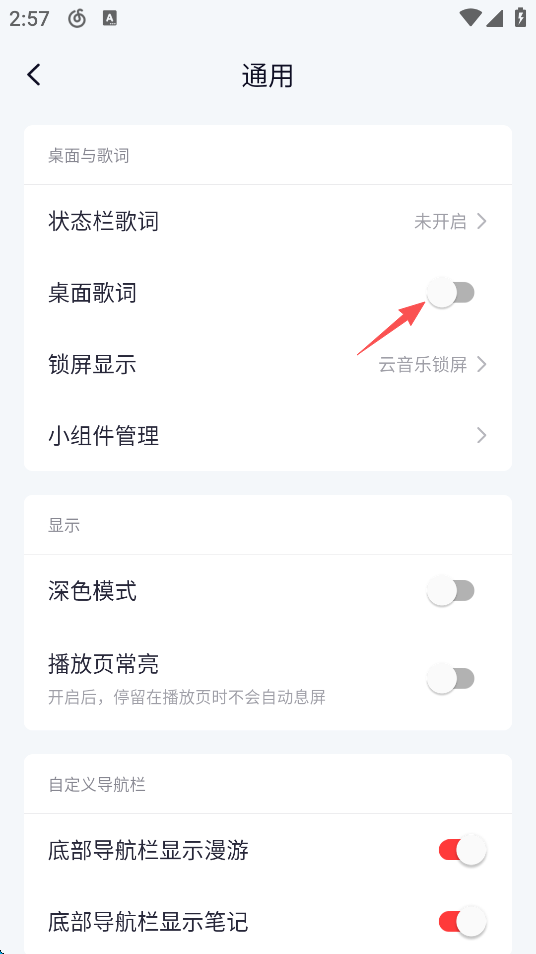 怎么显示桌面歌词截图4