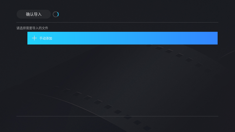 怎么导入视频截图6