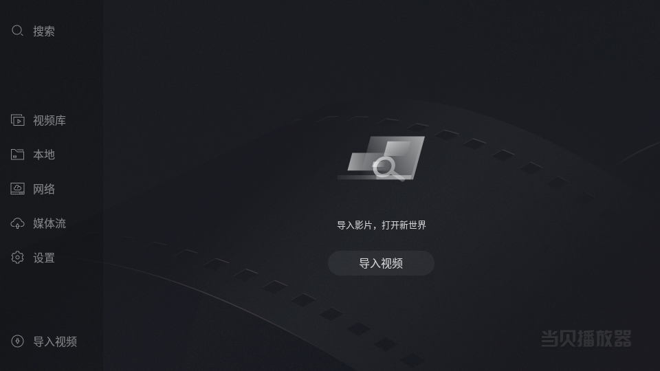 当贝播放器手机版 第3张图片