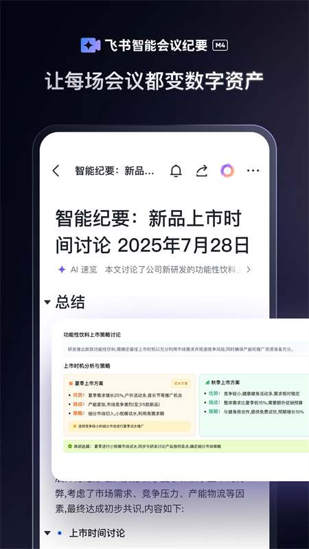 飞书app最新版本下载 第2张图片