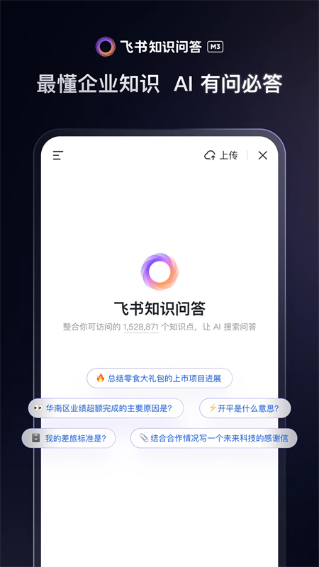 飞书app最新版本下载 第1张图片