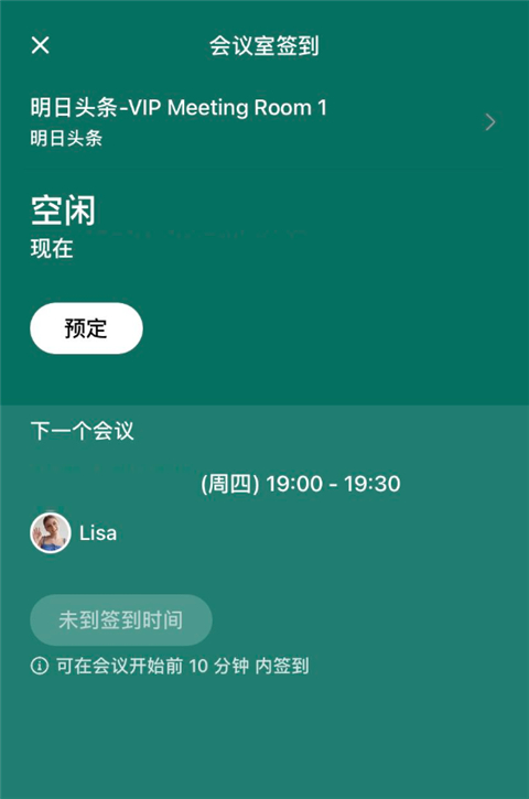 如何扫描二维码进行会议室签到截图1