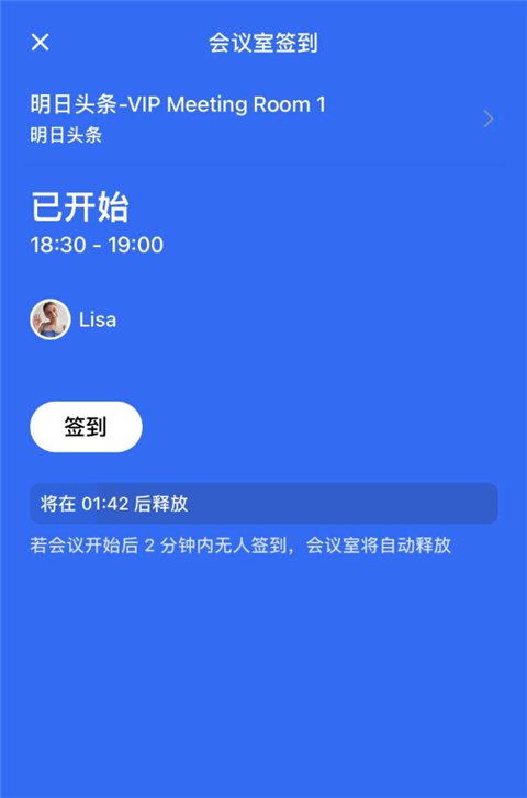 如何扫描二维码进行会议室签到截图2