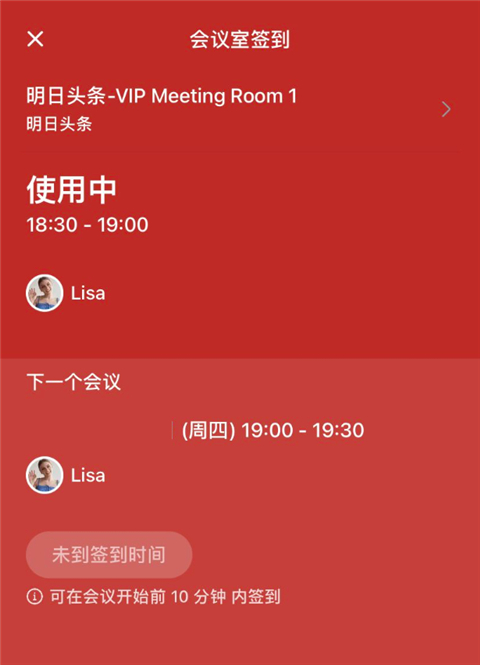 如何扫描二维码进行会议室签到截图3