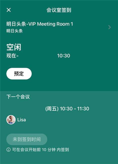 如何进行会议室预定截图1