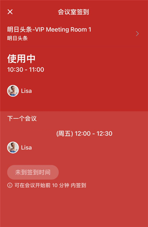 如何进行会议室预定截图2