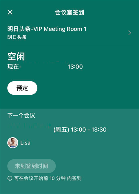 如何进行会议室预定截图4
