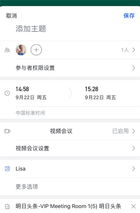 如何进行会议室预定截图5