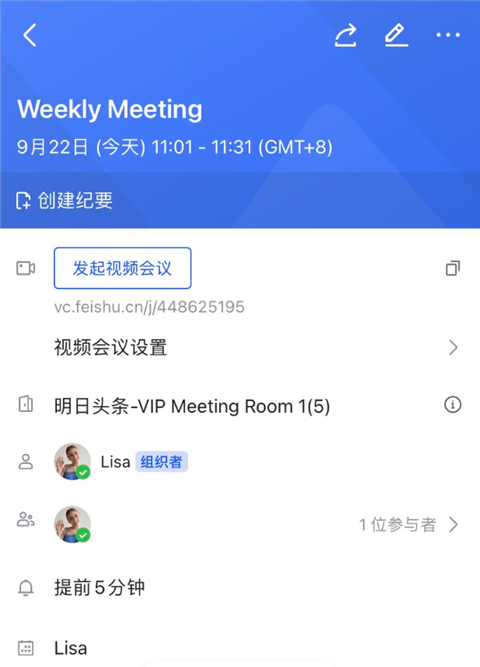 如何进行会议室预定截图6