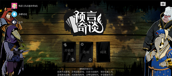 预言奇谈手机版下载 第3张图片