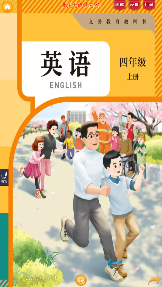 好爸妈点读app最新完整版下载 第2张图片