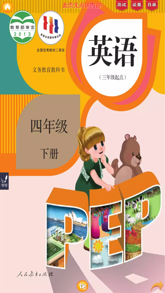 好爸妈点读app最新完整版下载 第1张图片