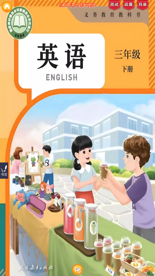 好爸妈点读app最新完整版下载 第3张图片