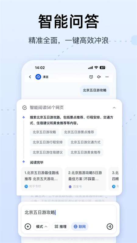 智谱清言AI官方正版下载 第1张图片
