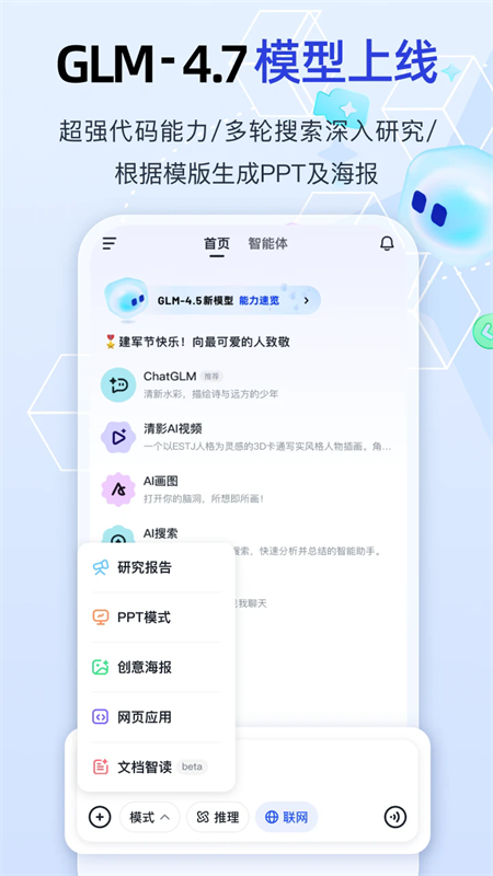 智谱清言AI官方正版下载 第5张图片