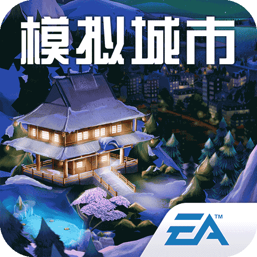 模拟城市我是市长百度版