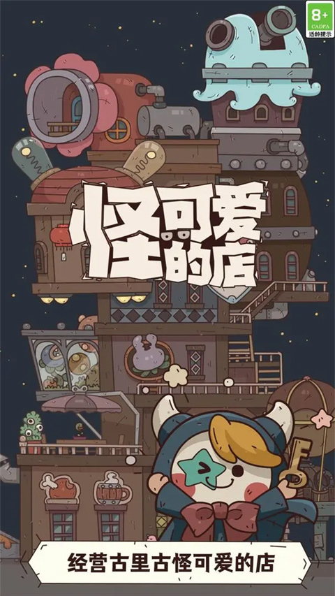 怪可爱的店破解版无限金币下载 第5张图片