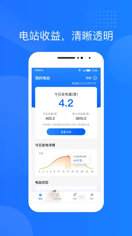 华夏金租光伏生活app下载 第3张图片