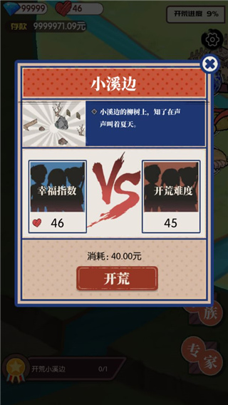 农村生活模拟器无限金币版下载 第2张图片