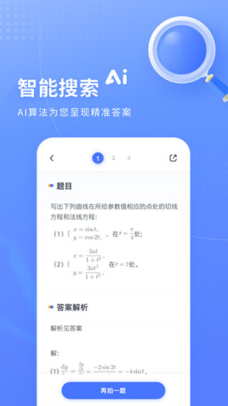 火星搜题app免费版下载 第4张图片