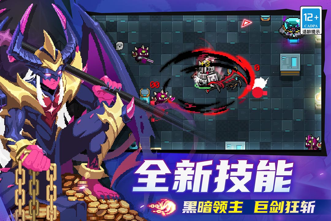 元气骑士手游截图1