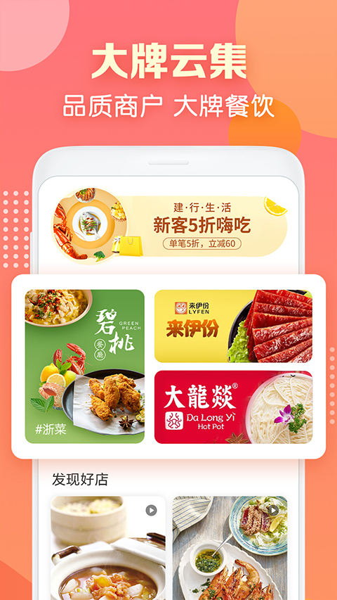建行生活app智慧食堂 第3张图片