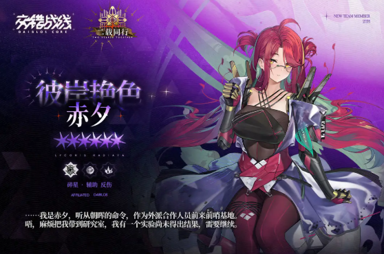 新角色赤夕截图