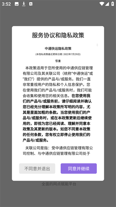 中通掌上快运app下载安装 第3张图片