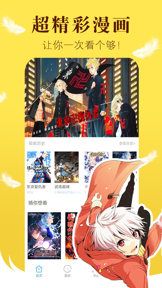 漫画之家正版官方下载 第2张图片