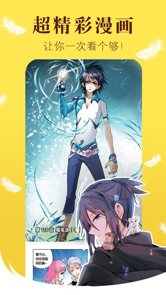 漫画之家正版官方下载 第3张图片