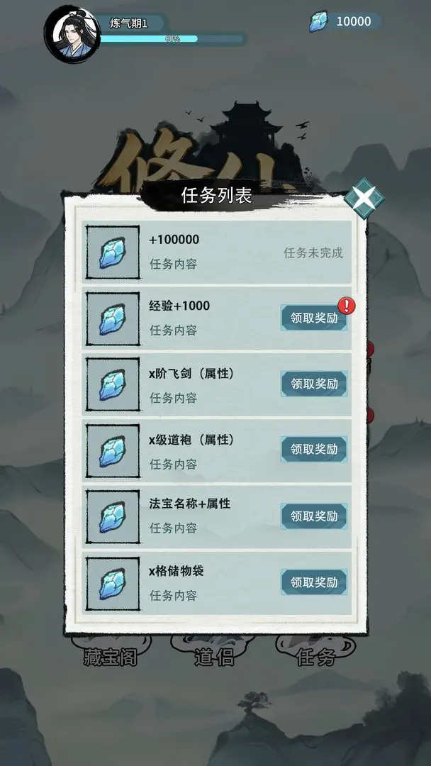 修仙搜打撤免广告版 第2张图片