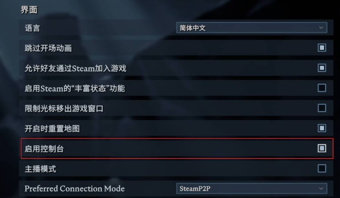 控制台使用方法2