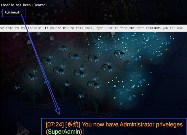 控制台使用方法3