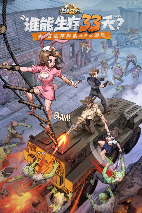 生存33天0.1折版本手游下载 第1张图片