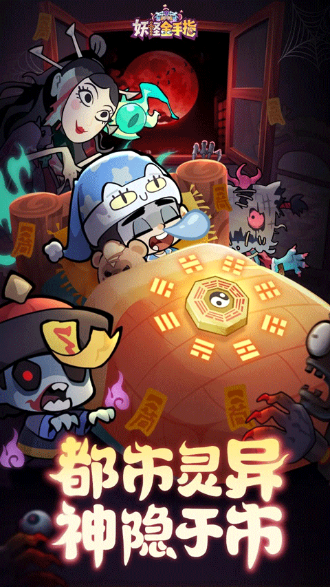妖怪金手指0.1折版下载 第2张图片