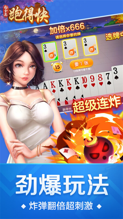 跑得快真人版下载手机最新版 第4张图片