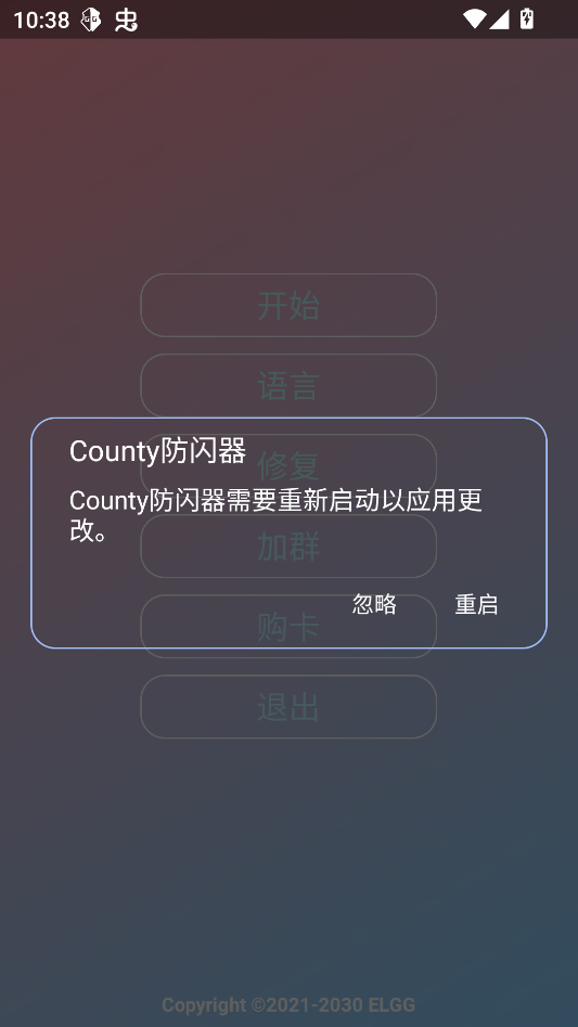 County防闪器app最新版本下载 第3张图片