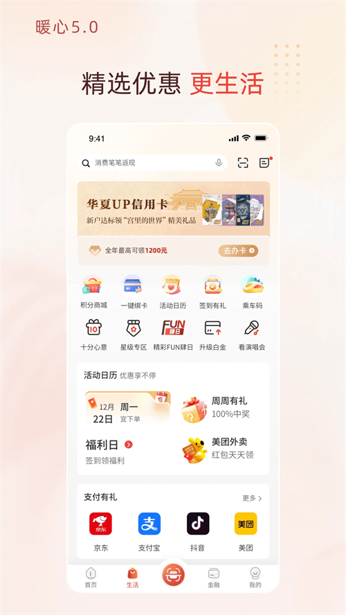 华彩人生app下载安装免费版 第5张图片