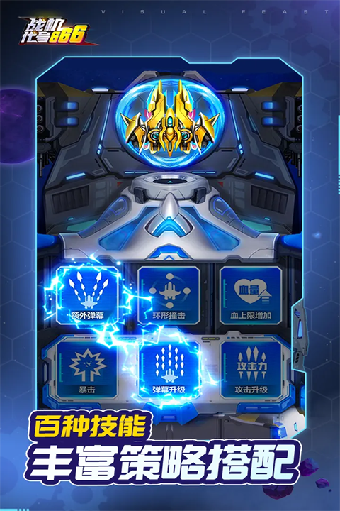 战机代号666破解版解锁所有飞机 第3张图片