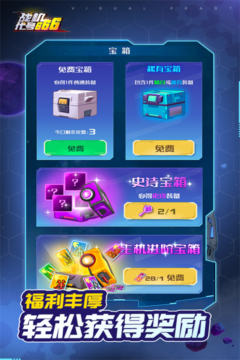 战机代号666破解版解锁所有飞机 第2张图片