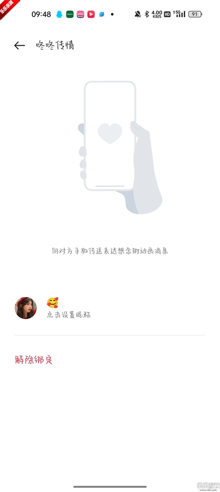 OPPO手机咚咚传情官方版下载 第4张图片