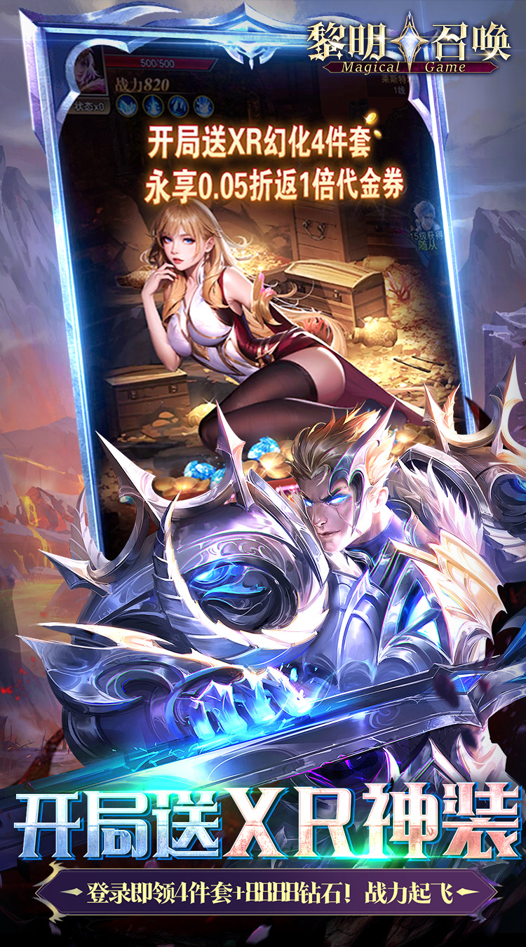 黎明召唤0.1折内购破解版 第5张图片